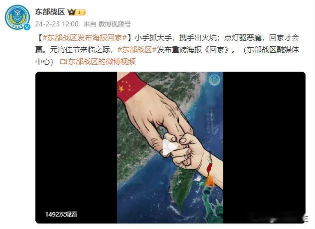 东部战区元宵前发布海报《回家》，画面为啥出现自由女神像阴影？

解放军东部战区星