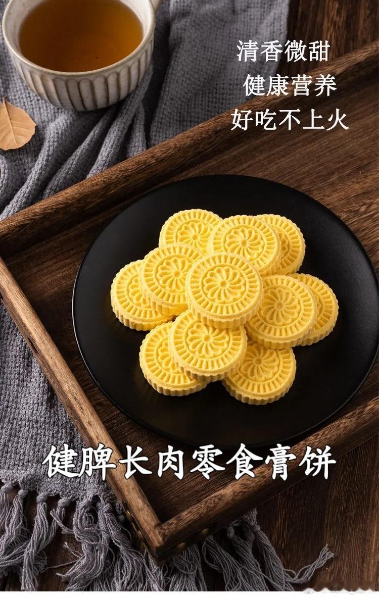 吃饭不长肉·健脾长肉零食膏饼方（老少通用、平和不伤脾胃、消食不耗气、补而不滞）完