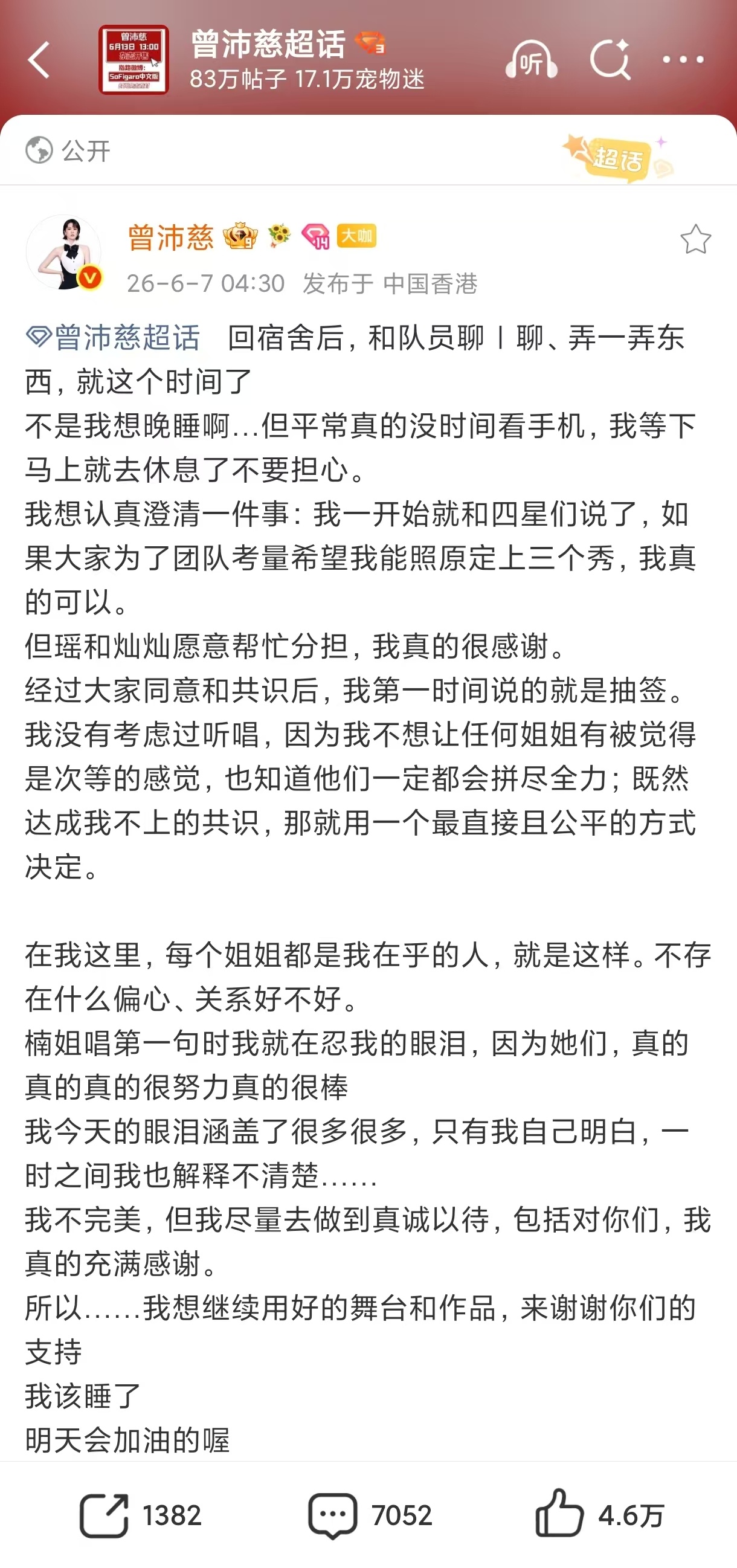曾沛慈澄清选人争议曾沛慈发文回应选人争议 顾及每位姐姐的感受，不愿有人产生被轻视