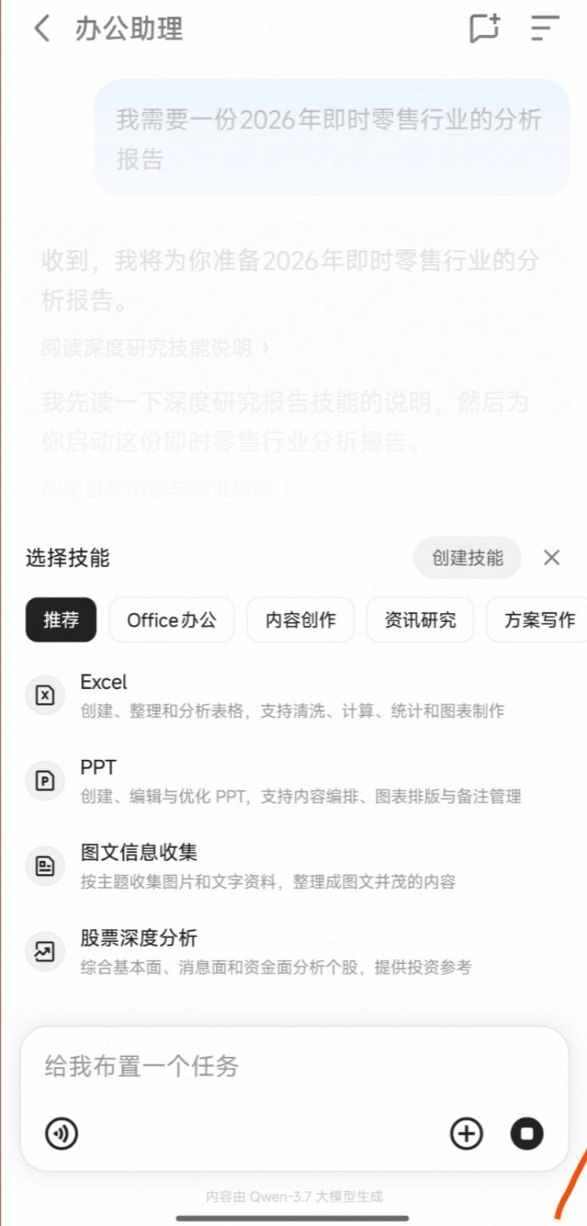 最近发现千问升级了，上线思考研究、定时任务、办公助理，试用了半天，我挺有感触。这
