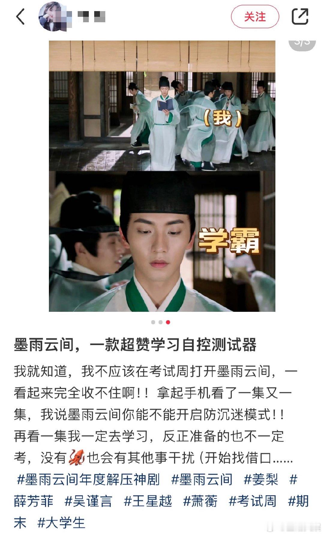 #墨雨云间考试周刺客# 谁能理解我此刻的心情？考试周和追剧之间的挣扎，简直让人崩
