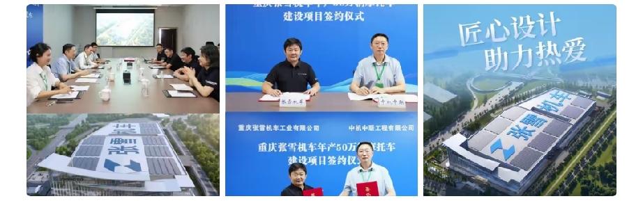 转机来了！张雪机车50万辆摩托车生产基地正式签约央企

7月6日，中机中联与重庆