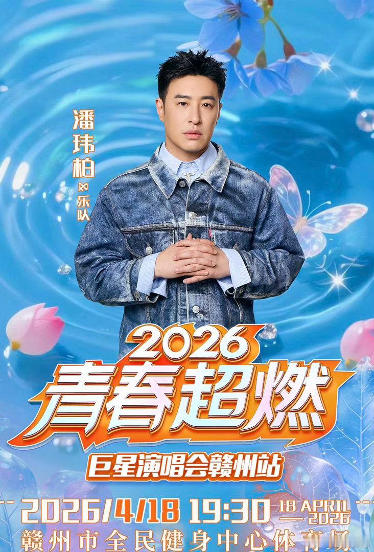 洛琦毛不易潘玮柏林志炫赣州演唱会 一张票听四个人，还都是全编制乐队上场，赣州这波