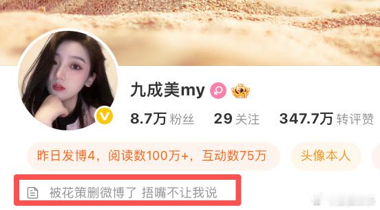 【九成美更新简介喊话】今天下午，九成美发文控诉田栩宁后多次秒删，引发热议。随后，