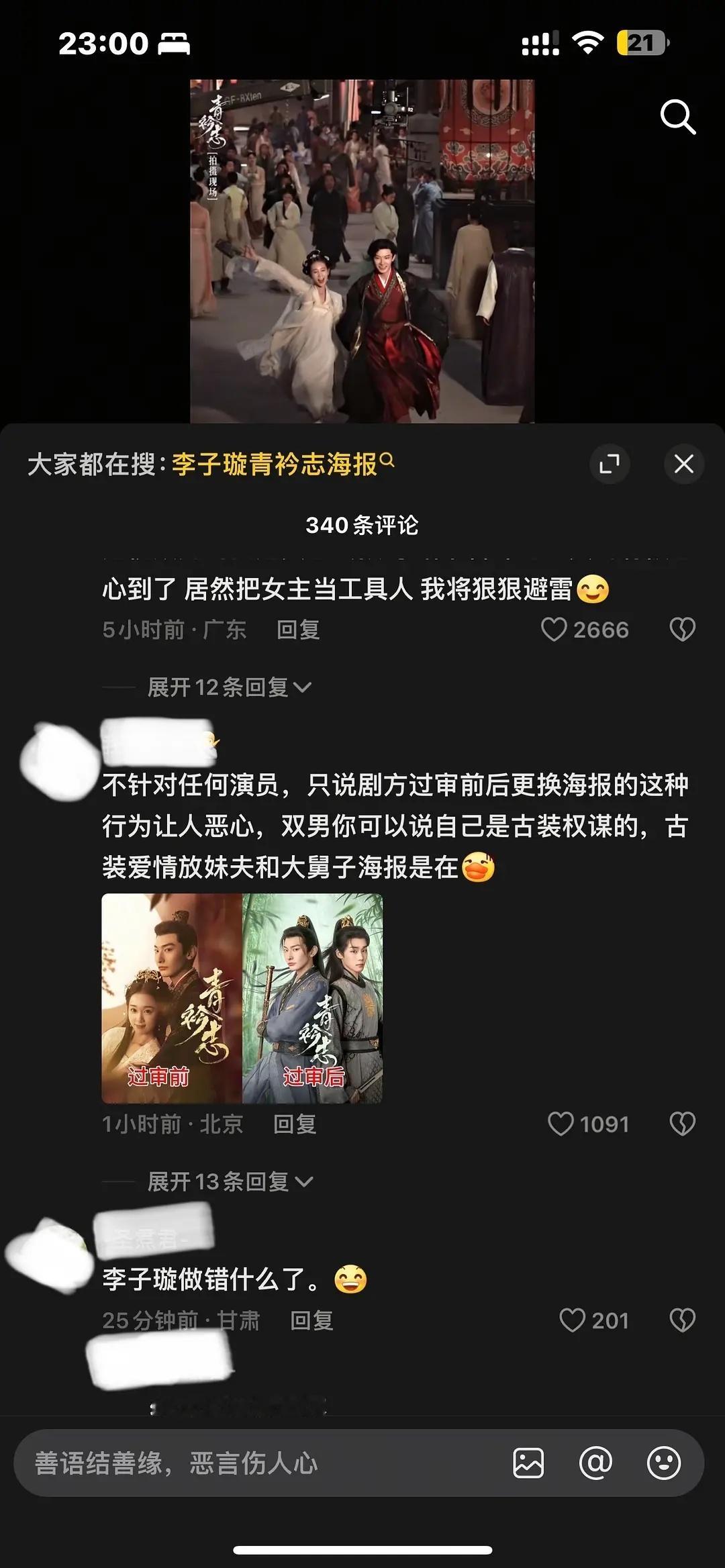 新剧青衿志，之前海报是男女主 过审后换成了男男海报剧情简介也是男二（权臣）遇上男