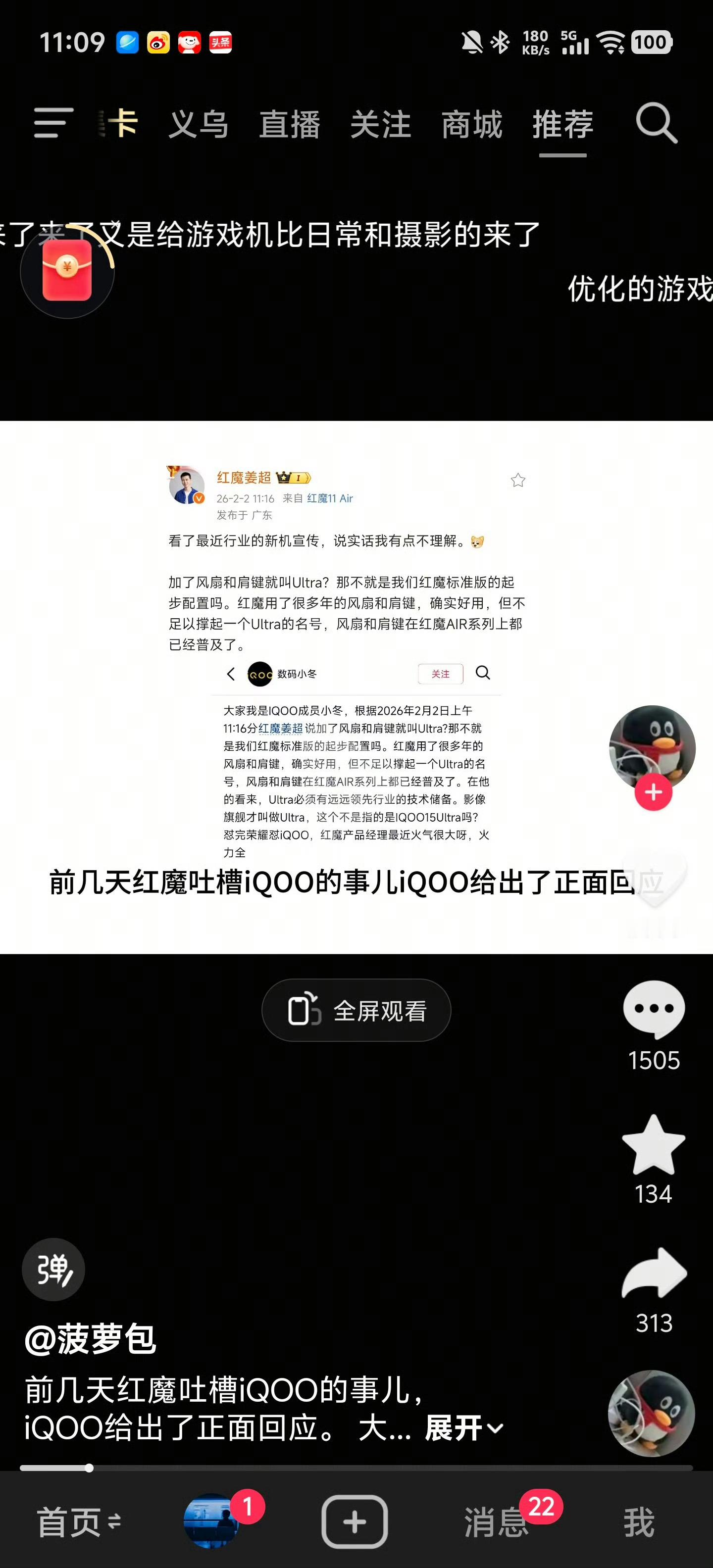 这个数码小冬是干什么的？怎么就被理解为是iQOO的官方回应了呢？也是够离谱了，不