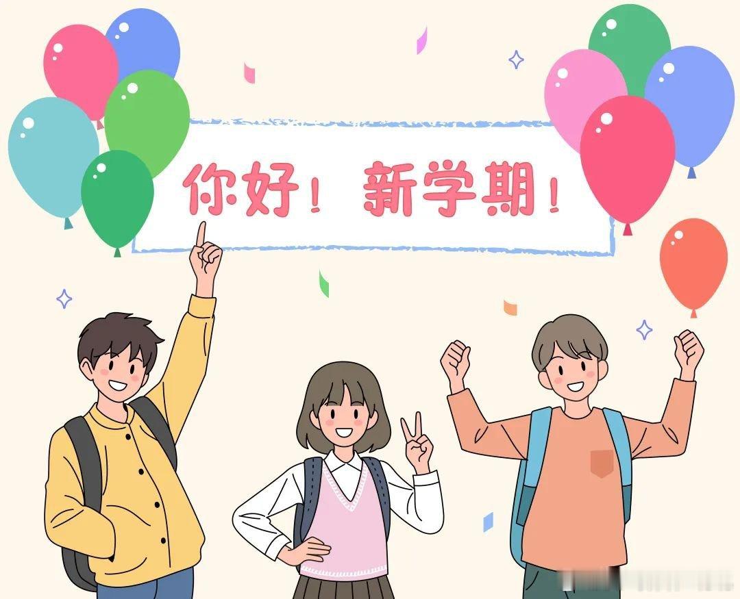 返校啦！回归校园 