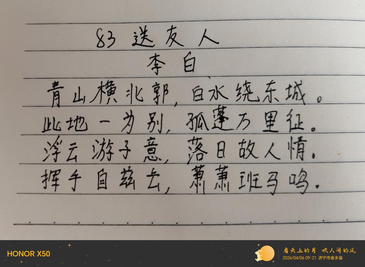 第83天，又一首送别诗！