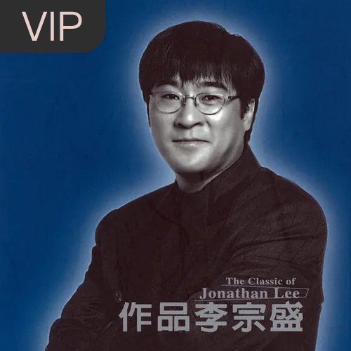 分享单曲 阴天 (