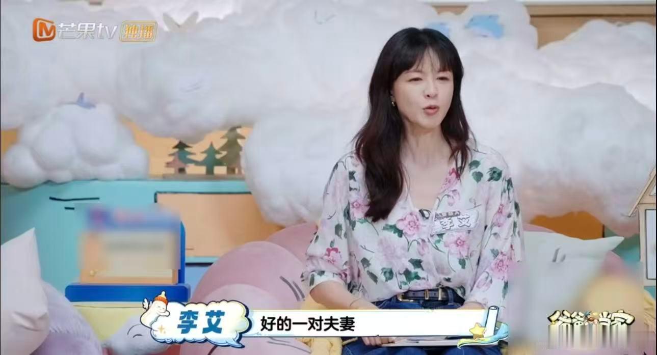 李艾共情力 对于中国式夫妻关系的理解，真的是说的太到位了吧，在节目上面真的是感受