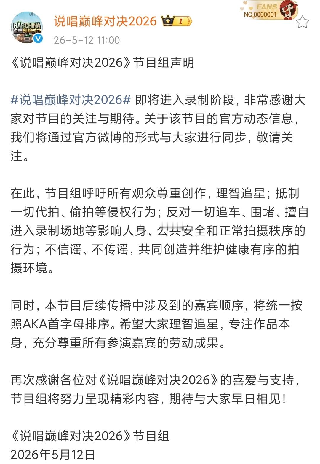 说唱巅峰对决2026节目组声明说唱巅峰对决声明 焦急等待中 