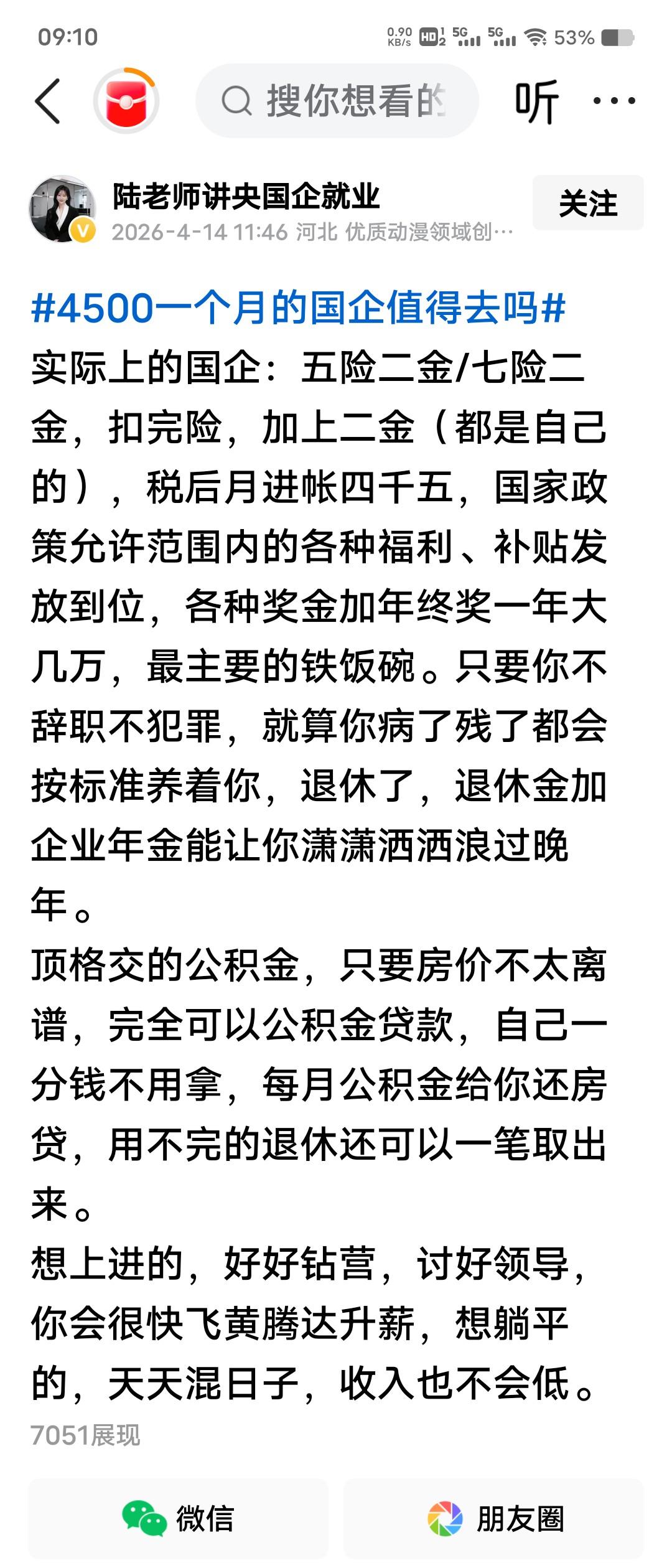 别被4500月薪劝退！七险二金顶格缴、公积金覆盖房贷，企业年金兜底养老，还有各类