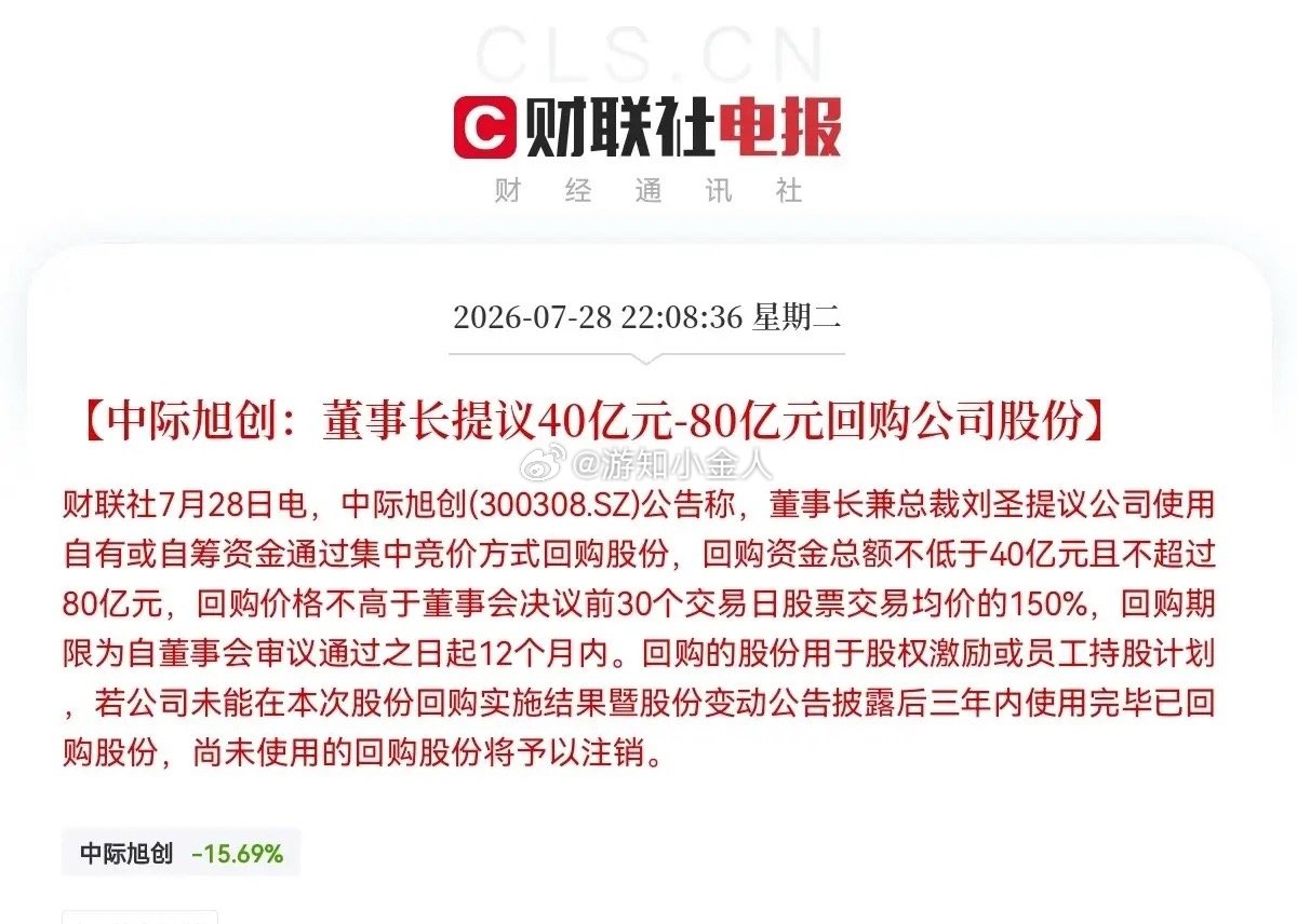 深夜利好！深夜突发大利好！中际旭创突发王炸利好消息，今日抄底的股民们有福了，预计