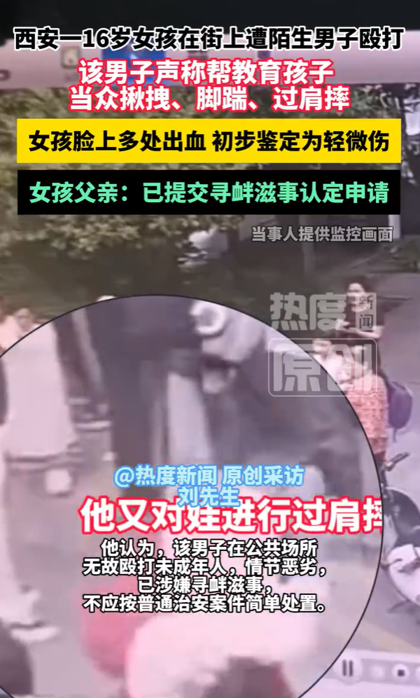 快评丨陌生男子当街殴打16岁女孩,法治社会不容“街头暴力判官”