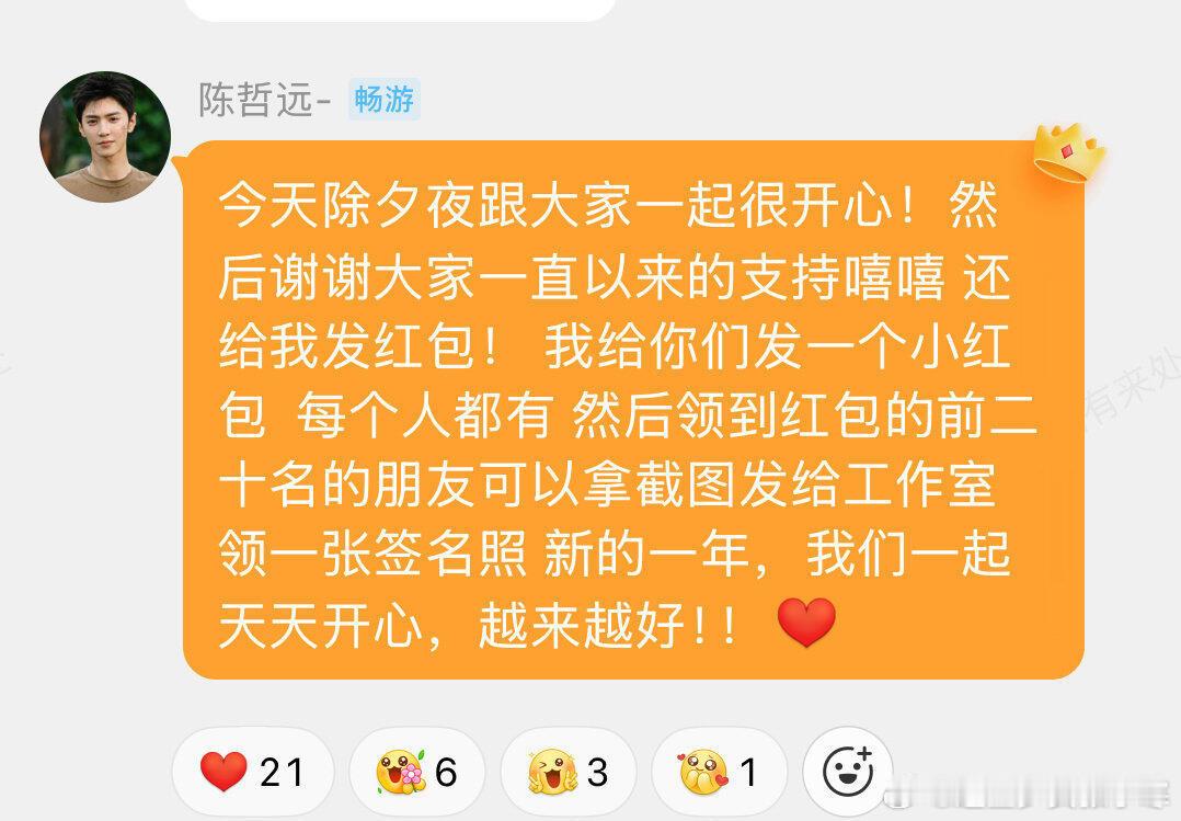 陈哲远送粉丝签名照陈哲远在粉丝群不仅发红包还送签名照，他真的是真诚回馈粉丝。陈哲