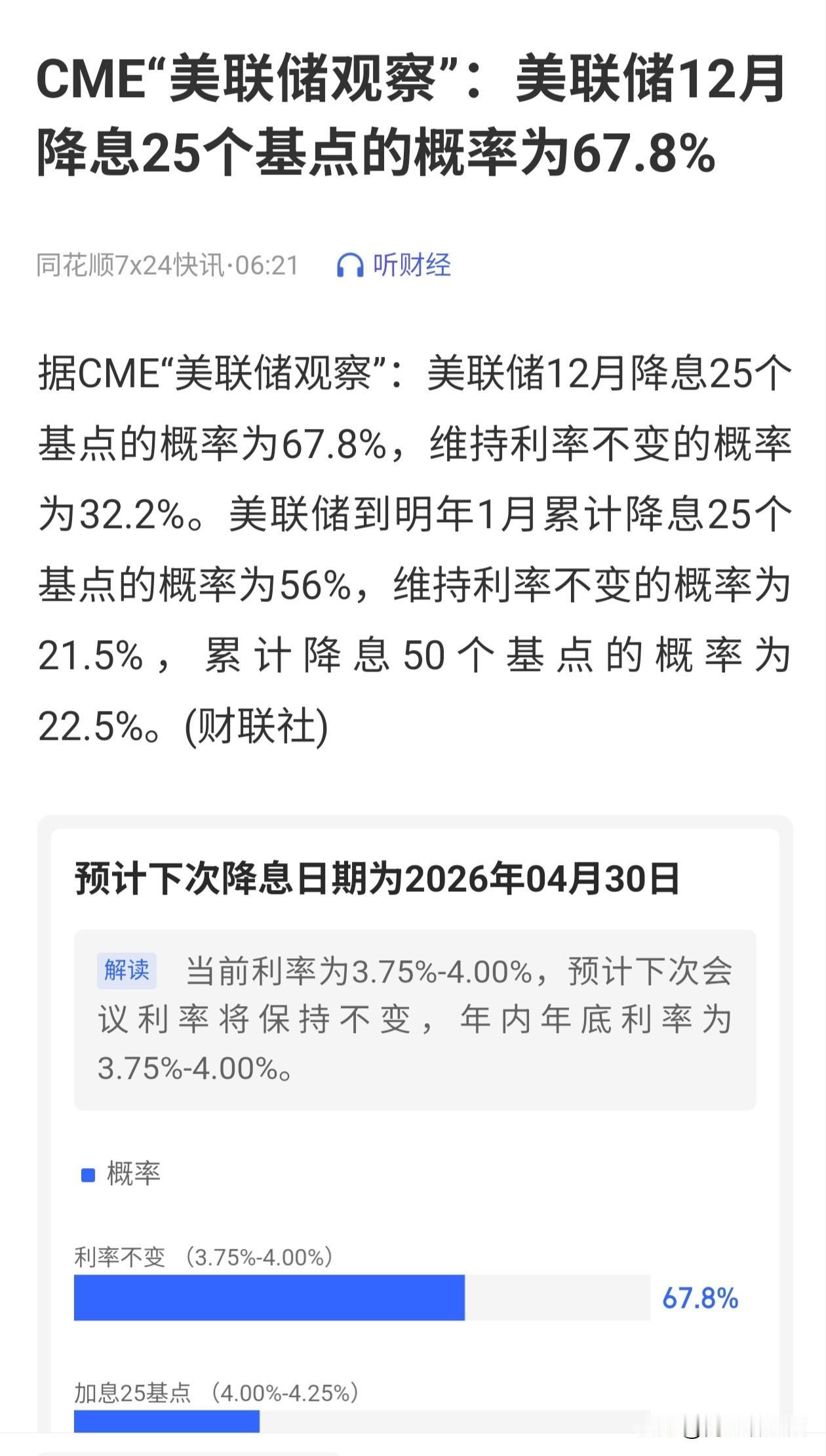 美联储深夜如期降息25个基点。
但是，他们的美联储主席鲍威尔，再次放狠话，威胁1