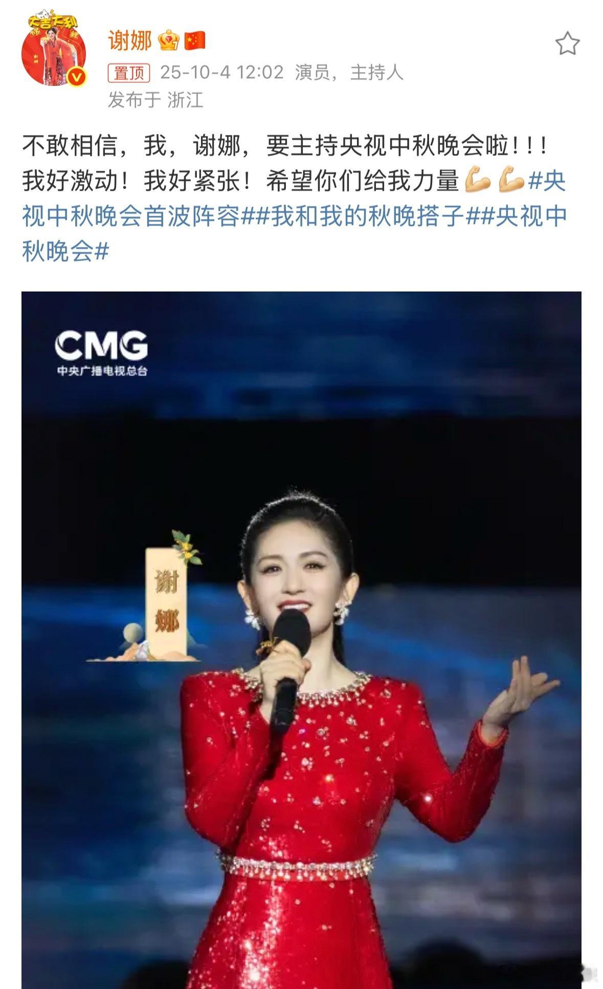 谢娜回应首次主持央视中秋晚会 娜姐回应首次主持央视春晚，隔着屏幕都感觉到了谢娜的