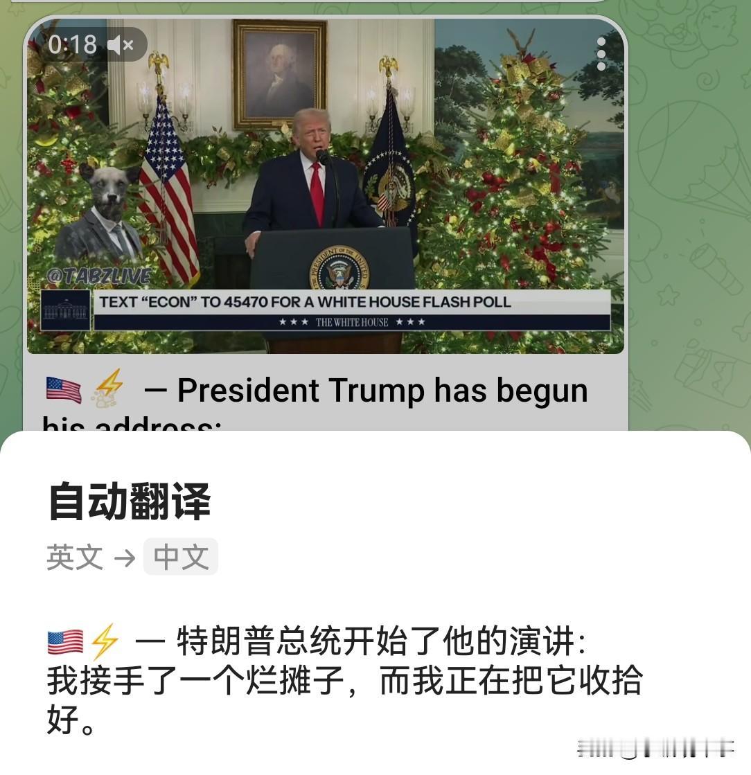 特朗普已于当地时间12月17日晚发表了全国讲话（现已结束）。

以下是他讲话的全