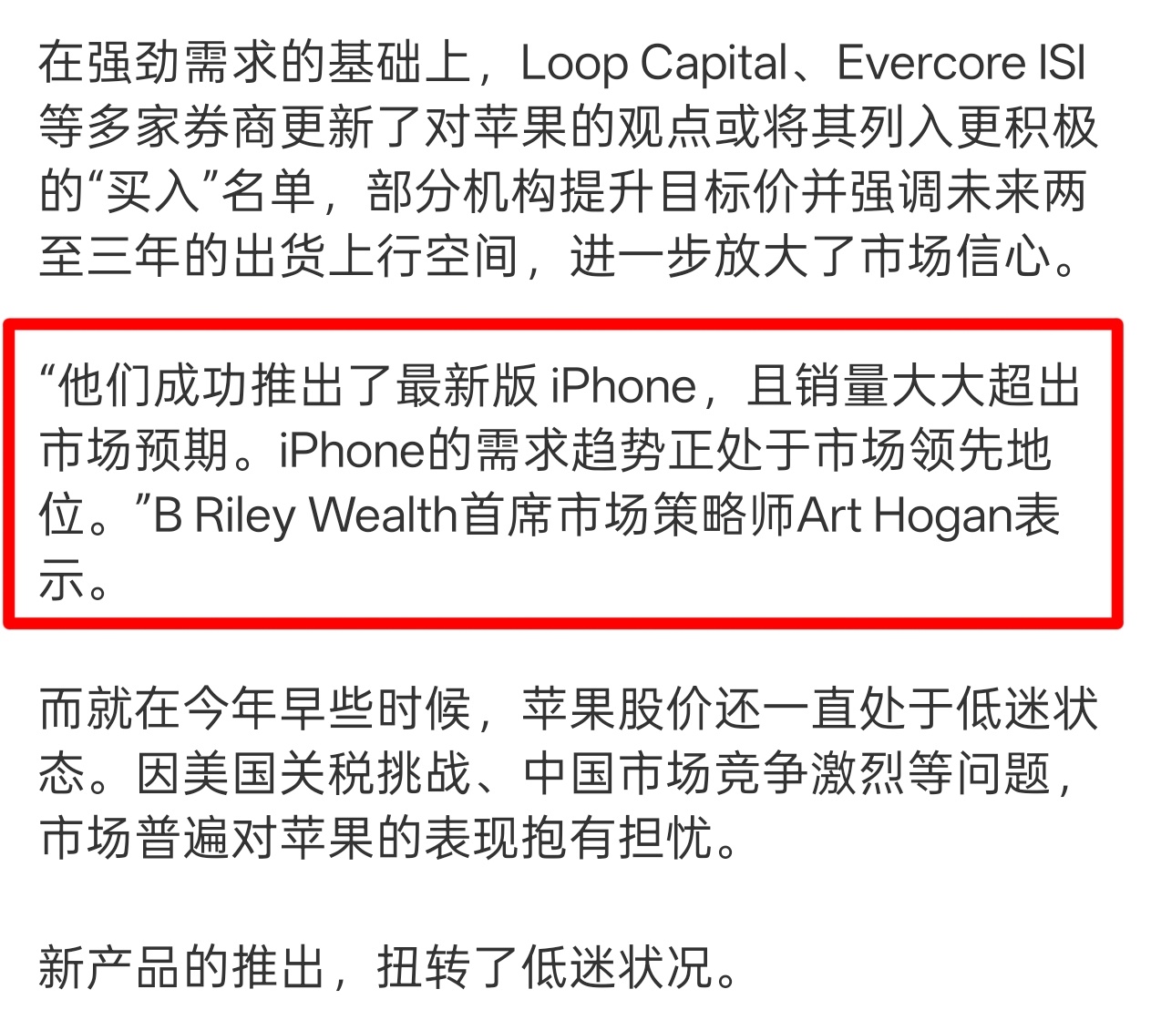 iPhone17系列销量超预期 用户量是一定的，如果 iPhone 卖得超预期了