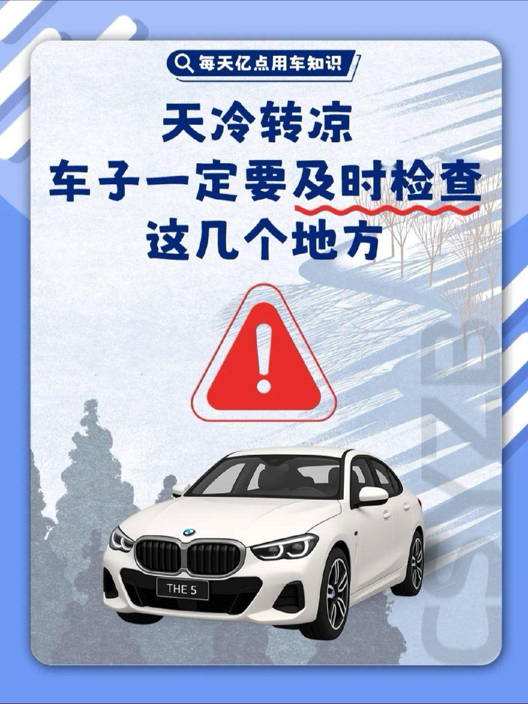 🥶冬季要来啦，🚗一定要知道的技巧不注意不仅伤车还涉及生命安全1️⃣冬季不用热