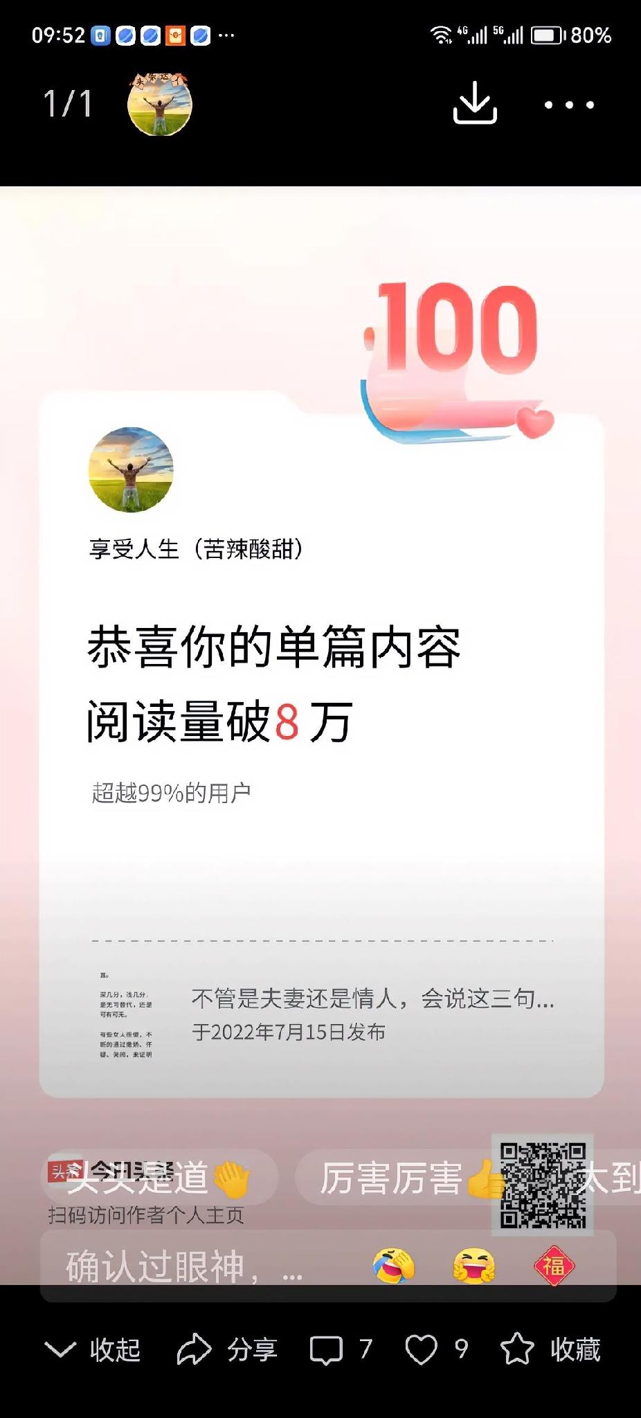 2022年7月曾经有一篇文章《不论夫妻还是情人，都会说，，》到今年为止，单篇己获