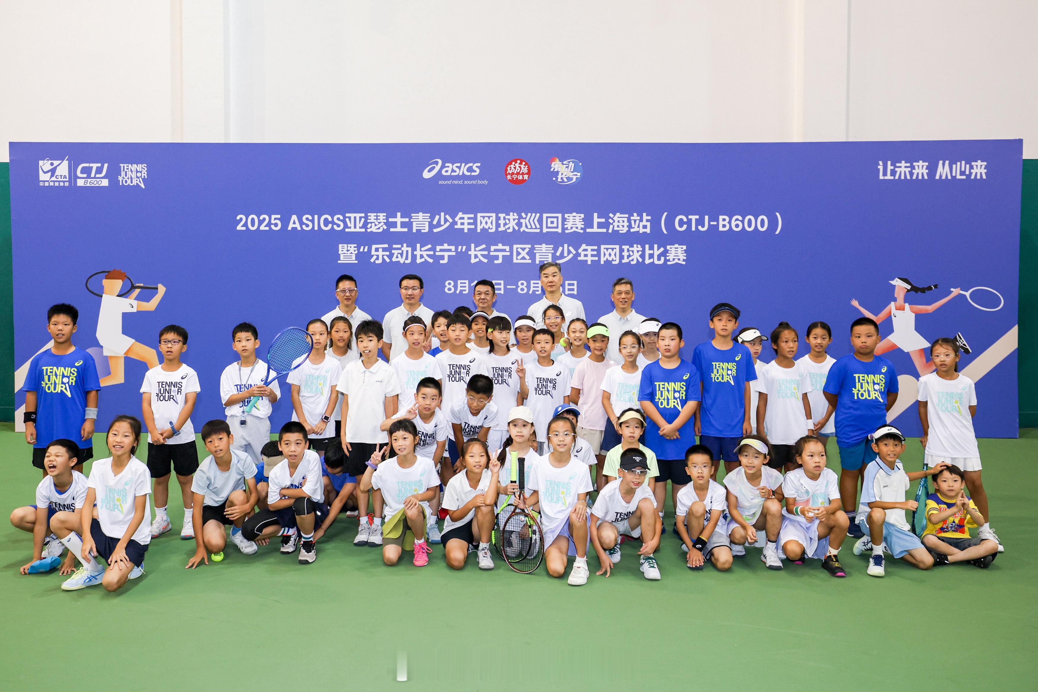 让未来，从心来 ！北京时间8月15日，2025ASICS亚瑟士青少年网球巡回赛（