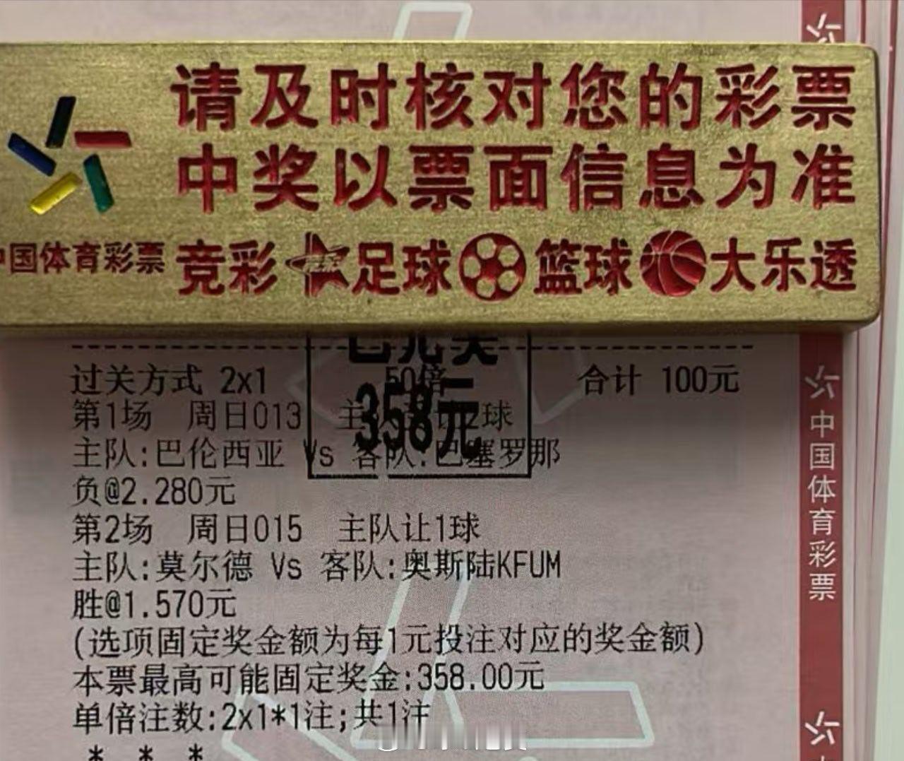 3倍二串拿下，舒服[鼓掌][鼓掌][鼓掌]足球 ​​​
