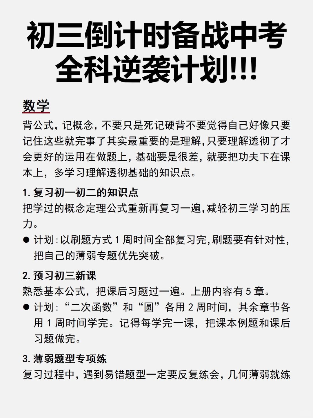 中考倒计时227天！不能错过这份全科逆袭计划