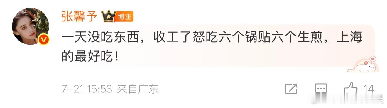 张馨予怒吃六个锅贴六个生煎张馨予一天没吃东西，张馨予推荐的美食我放心冲。张馨予说