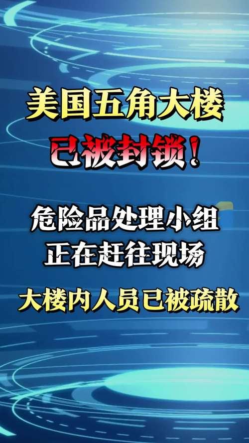 乌龙警报震动全球！五角大楼紧急封锁暴露深层隐患
 
当地时间6月11日，CNN援