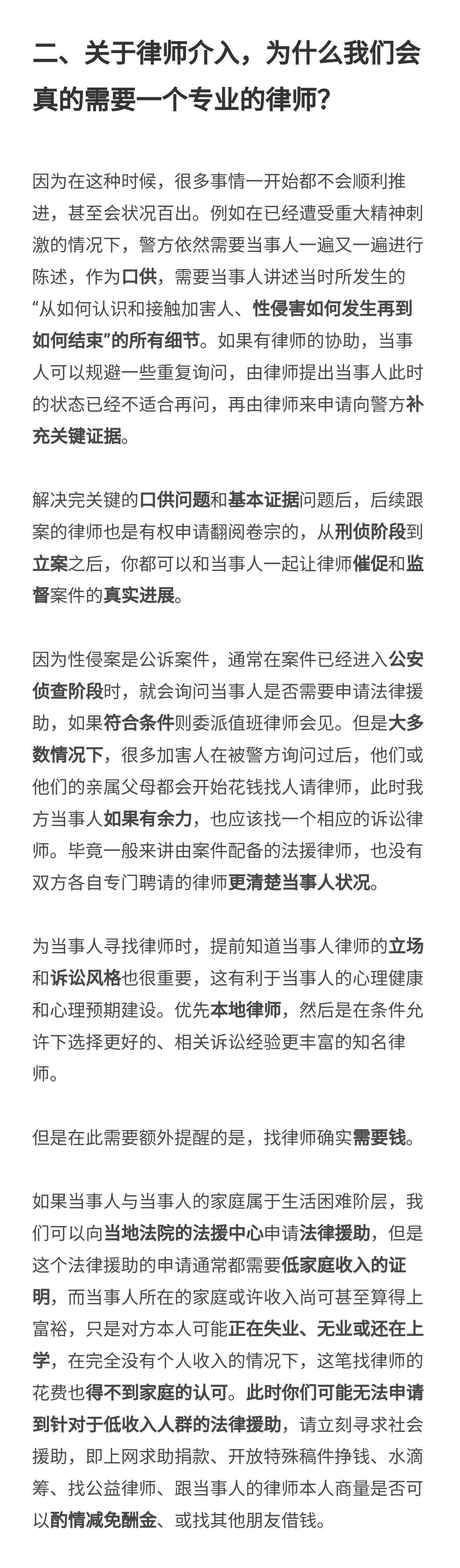 《在性侵害事件发生后的亲友协助》写手册的初衷是因为看见有太多讨论，只关注了性侵害