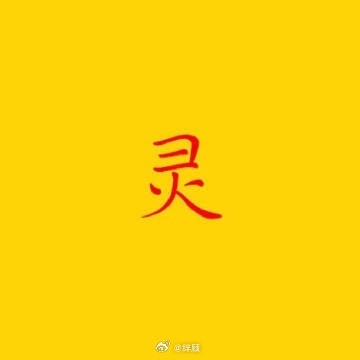 秒赞，这几天你会非常非常非常幸运！