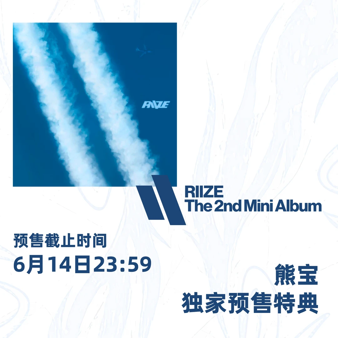 RIIZE-[II]-熊宝独家特典