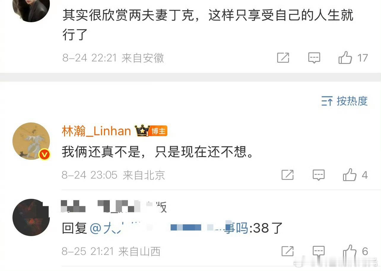 林瀚否认与晚晚丁克林瀚回应与晚晚丁克有网友在林瀚评论区留言，说欣赏两夫妻丁克，这