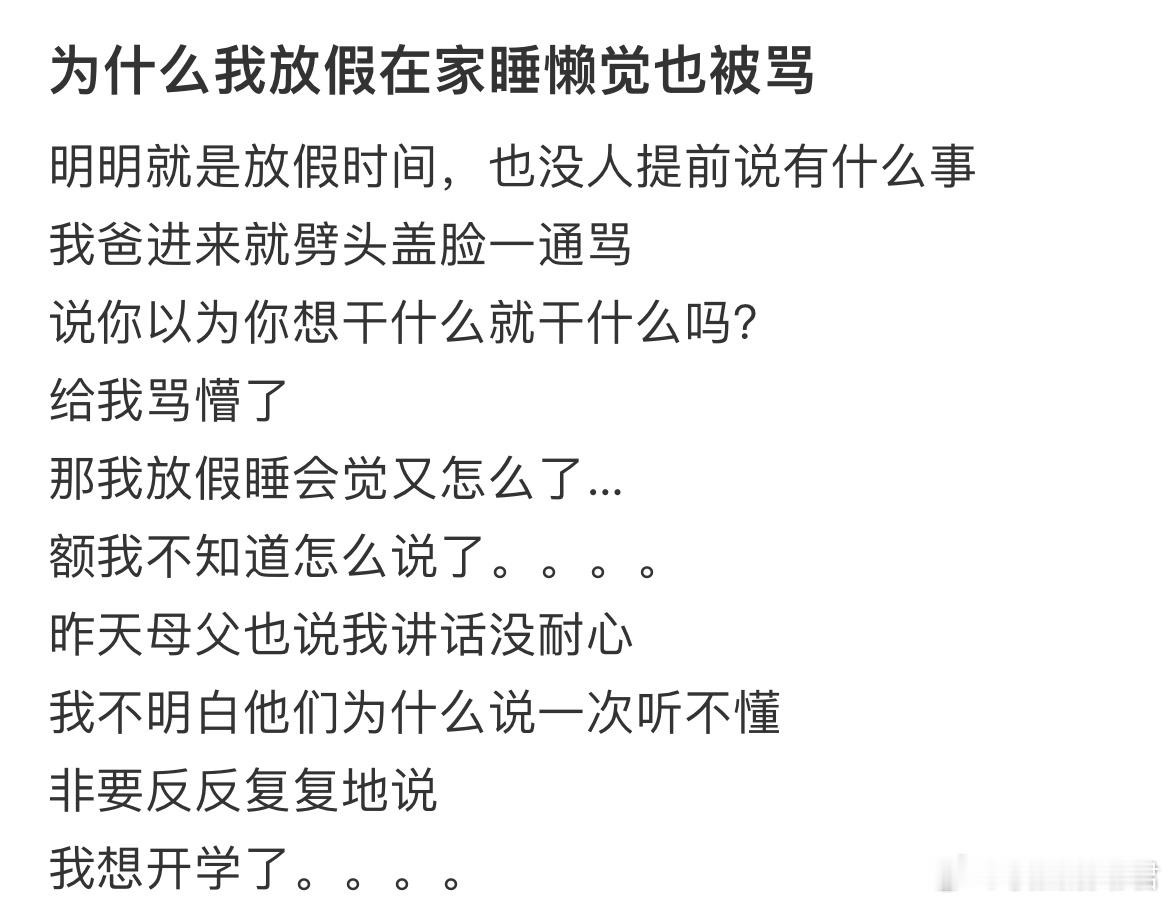 为什么我放假在家睡懒觉也被骂[哆啦A梦害怕] ​​​