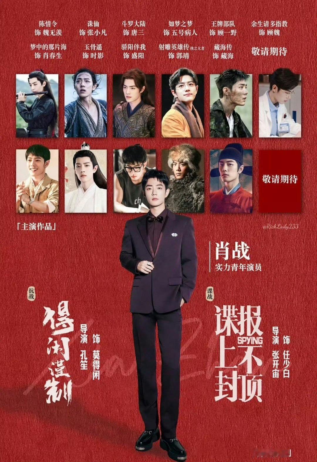 肖战每年都无缝进组 肖战 小城良方 千面演员肖战又要无缝进组造福观众了[期待] 
