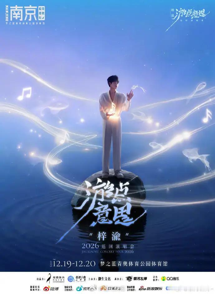 梓渝巡回演唱会南京站官宣
        梓渝巡回演唱会南京站正式官宣啦！🎉
