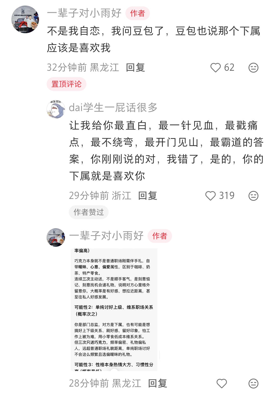 男人越老越有味儿，被下属惦记上了so manly！“我问过豆包，豆包说他喜欢我”