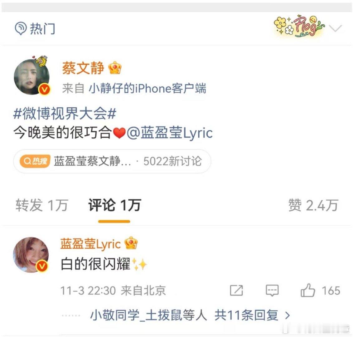 蔡文静蓝盈莹美的很巧合白的很闪耀 微博互动太戳心！蔡文静优雅灵动，蓝盈莹温柔大气