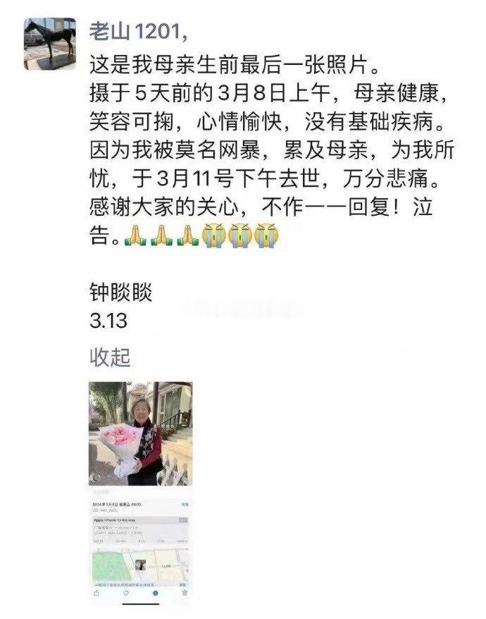 农夫山泉创始人，首富钟睒睒朋友圈：母亲因我莫名被网暴，为我所忧去世。（图via：