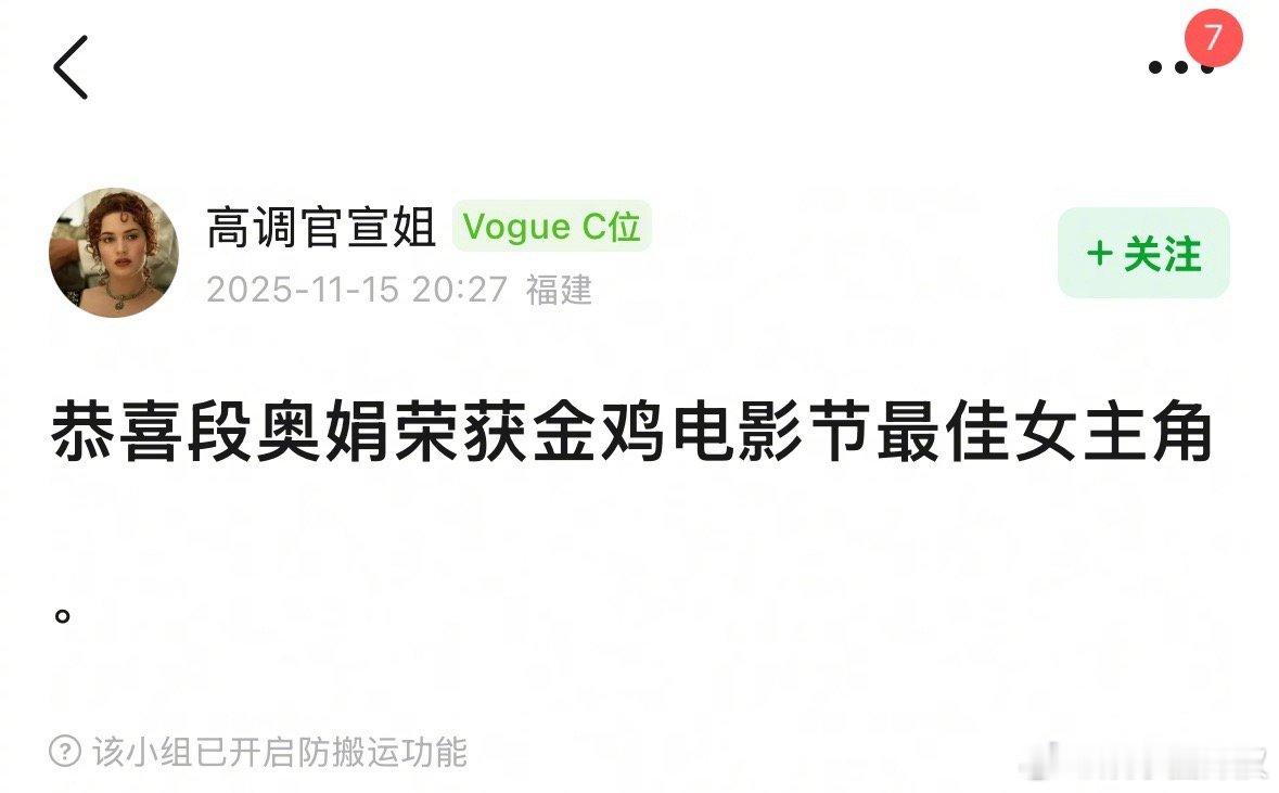 怎么郫县都在说是段奥娟金鸡封后？真假啊😧？