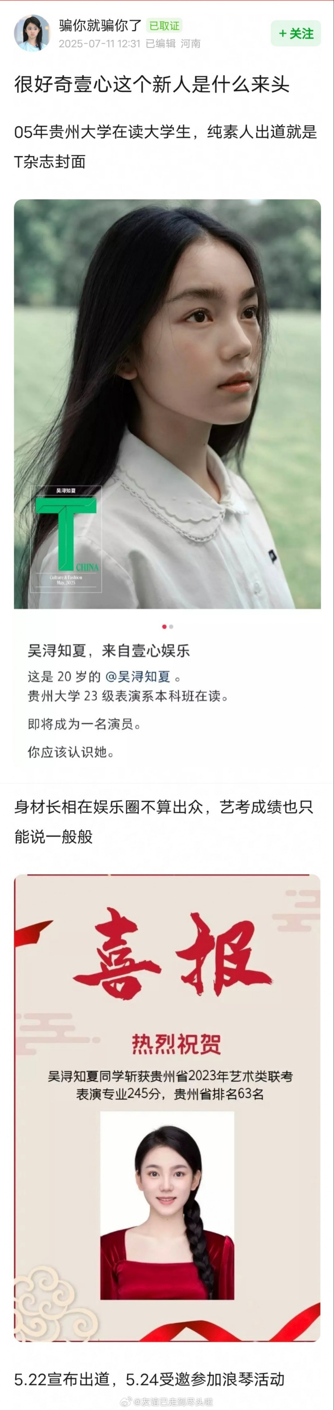 壹心新签的小花吴浔知夏，长相气质类春夏，出道宣言是你应该认识她。出道不到两个月，
