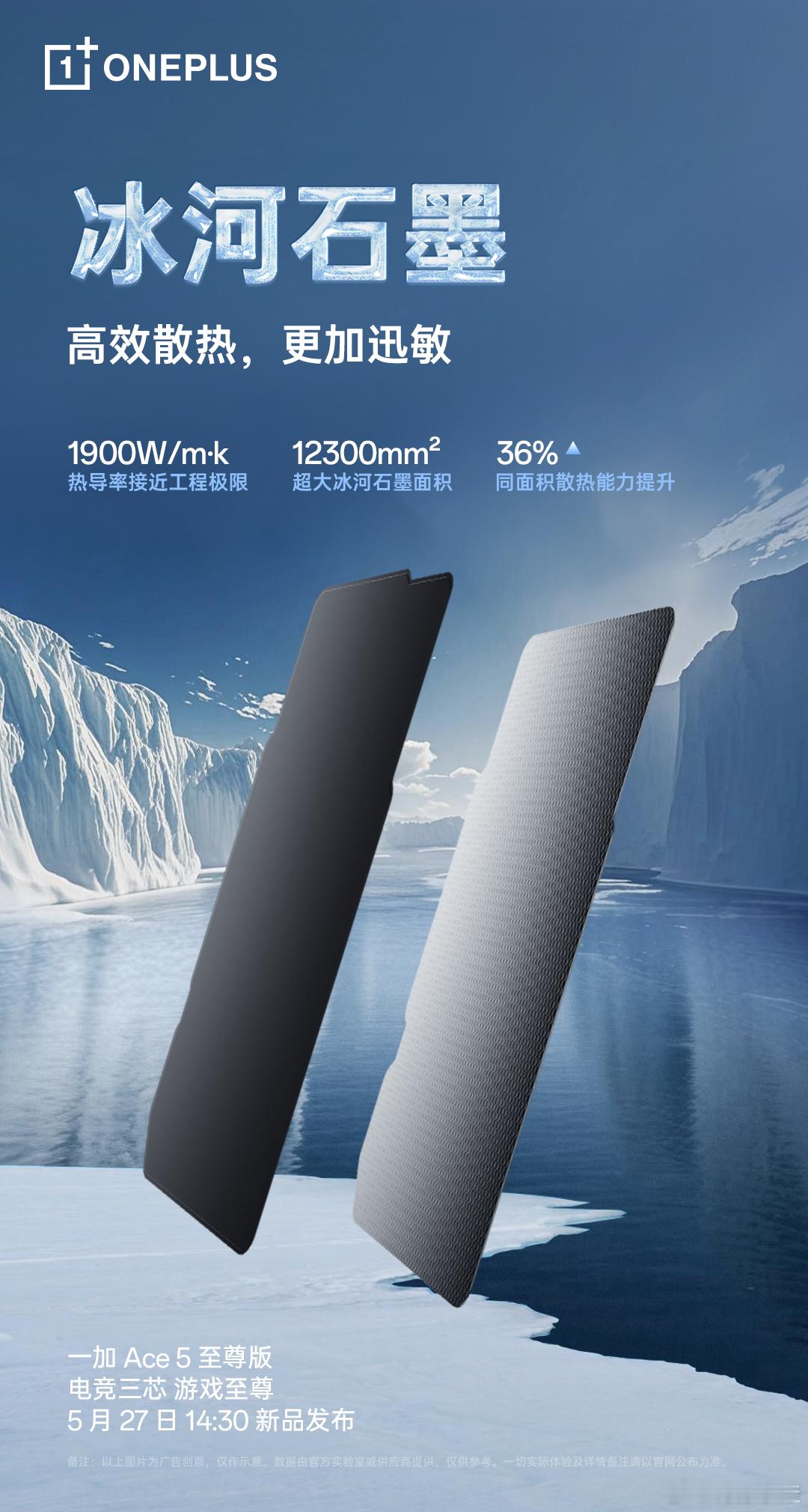 作为一部游戏性能旗舰，散热肯定是基本功…一加Ace5至尊版搭载全新冰河散热系统，