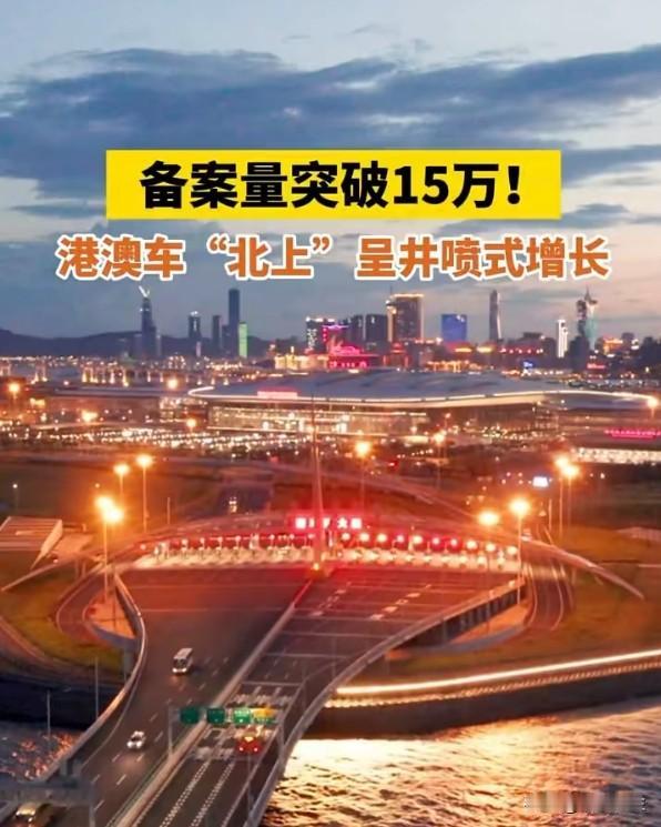 "港车北上"延至2031年：便利背后的深层信号
延期五年不是简单的续签，是香港深