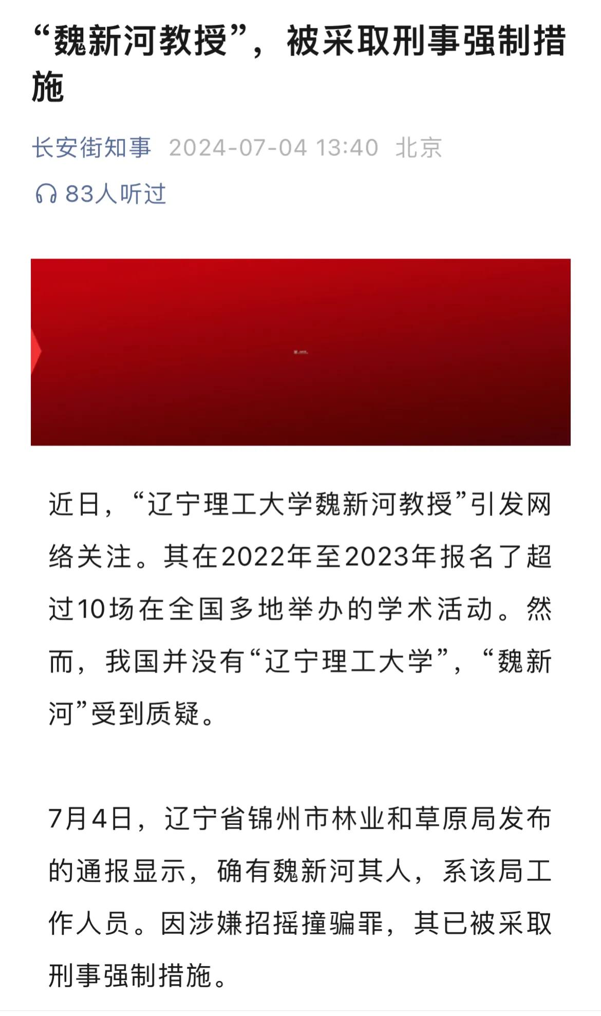 冒牌“教授”魏新河涉嫌招摇撞骗被刑事拘留，给大家上了一课：为什么这么多地方政府与