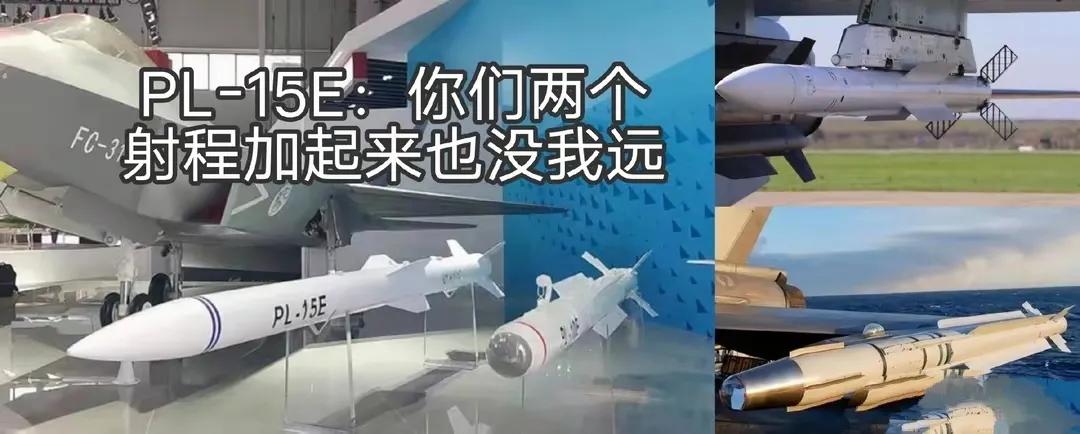 印巴空战一边倒很大原因是阿三远远低估了霹雳15导弹的射程和中系体系的强大，觉得自