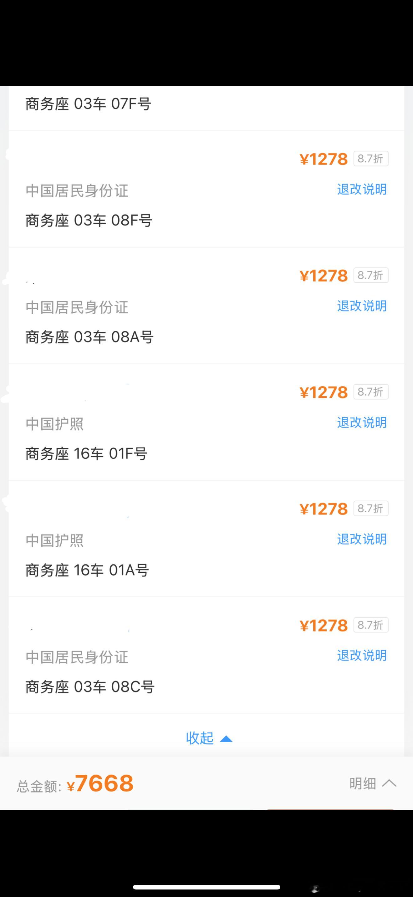 铁路局你到底有什么毛病明明有别的车厢的票 但是sfz就是卡不进去 