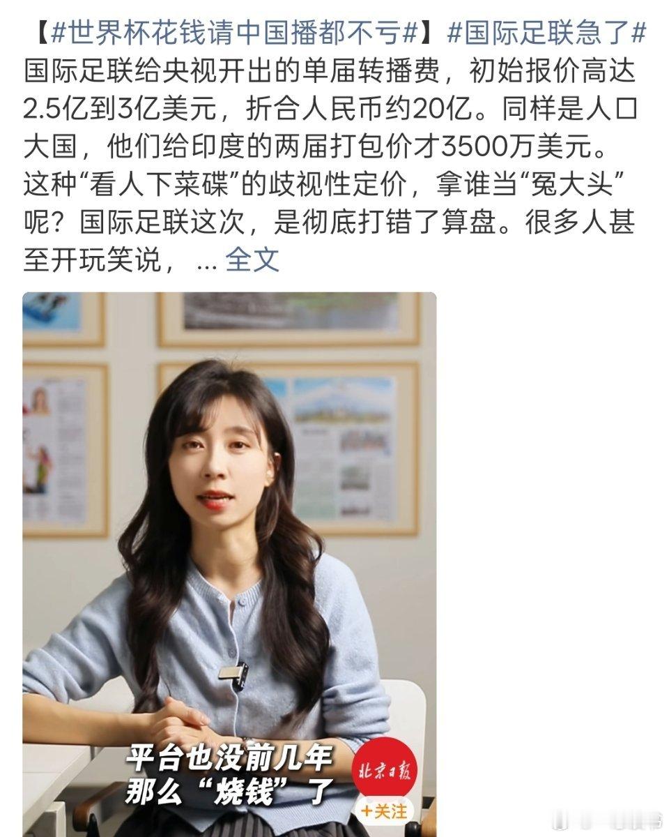 国际足联急了距离2026美加墨世界杯开幕越来越近，国际足联却陷入转播权谈判僵局，