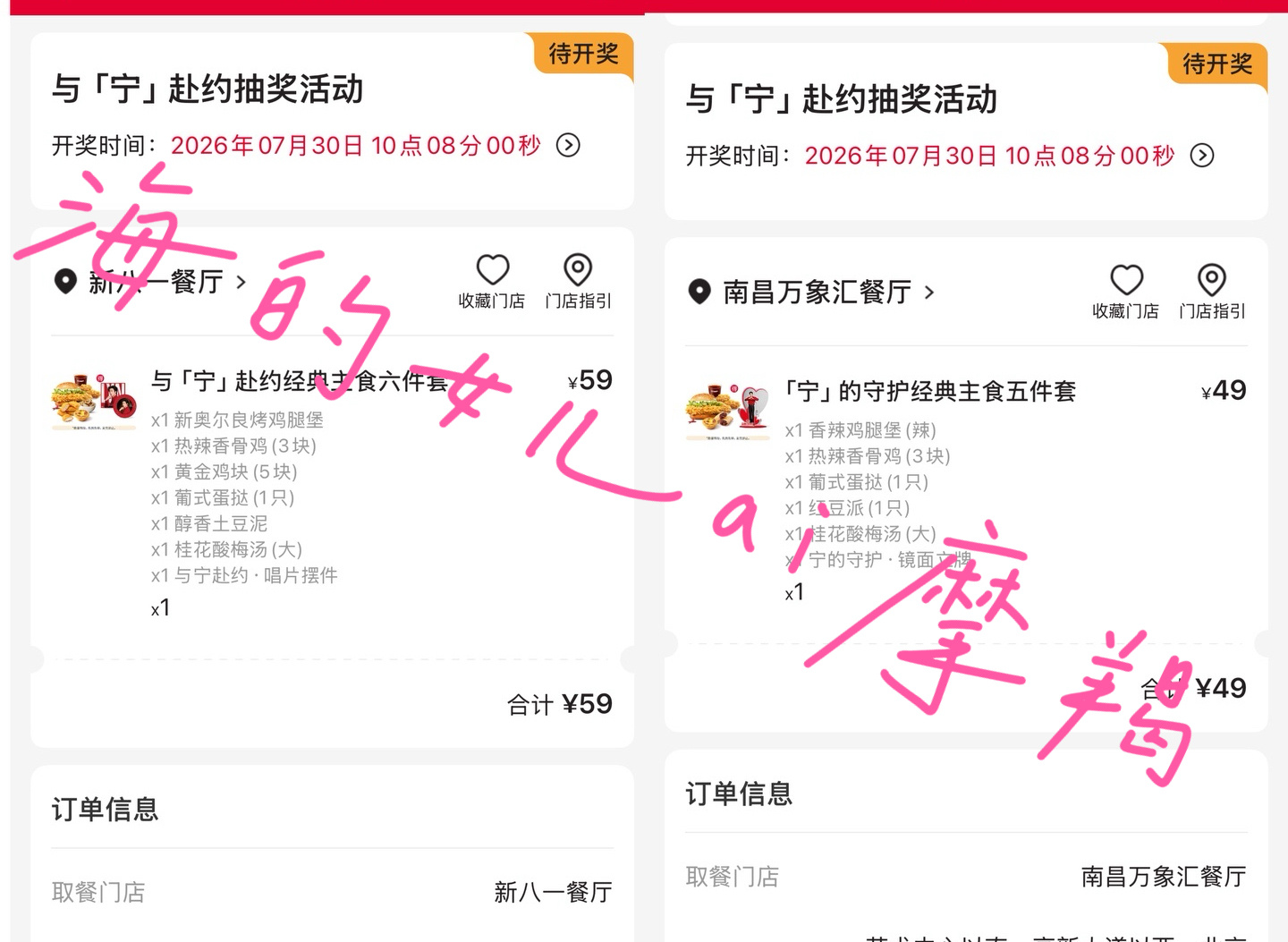 虚惊一场两个套餐选了两个门店才买齐但凡刘宇宁的商务，都要靠抢最怕看到售罄下班取取