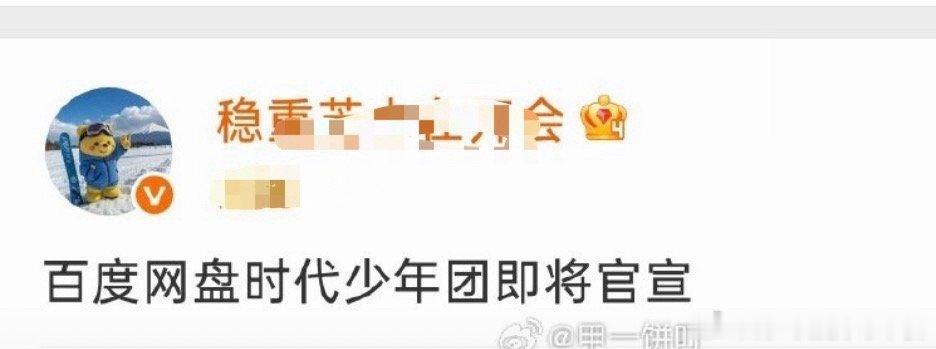 时团真的要代言百度网盘了